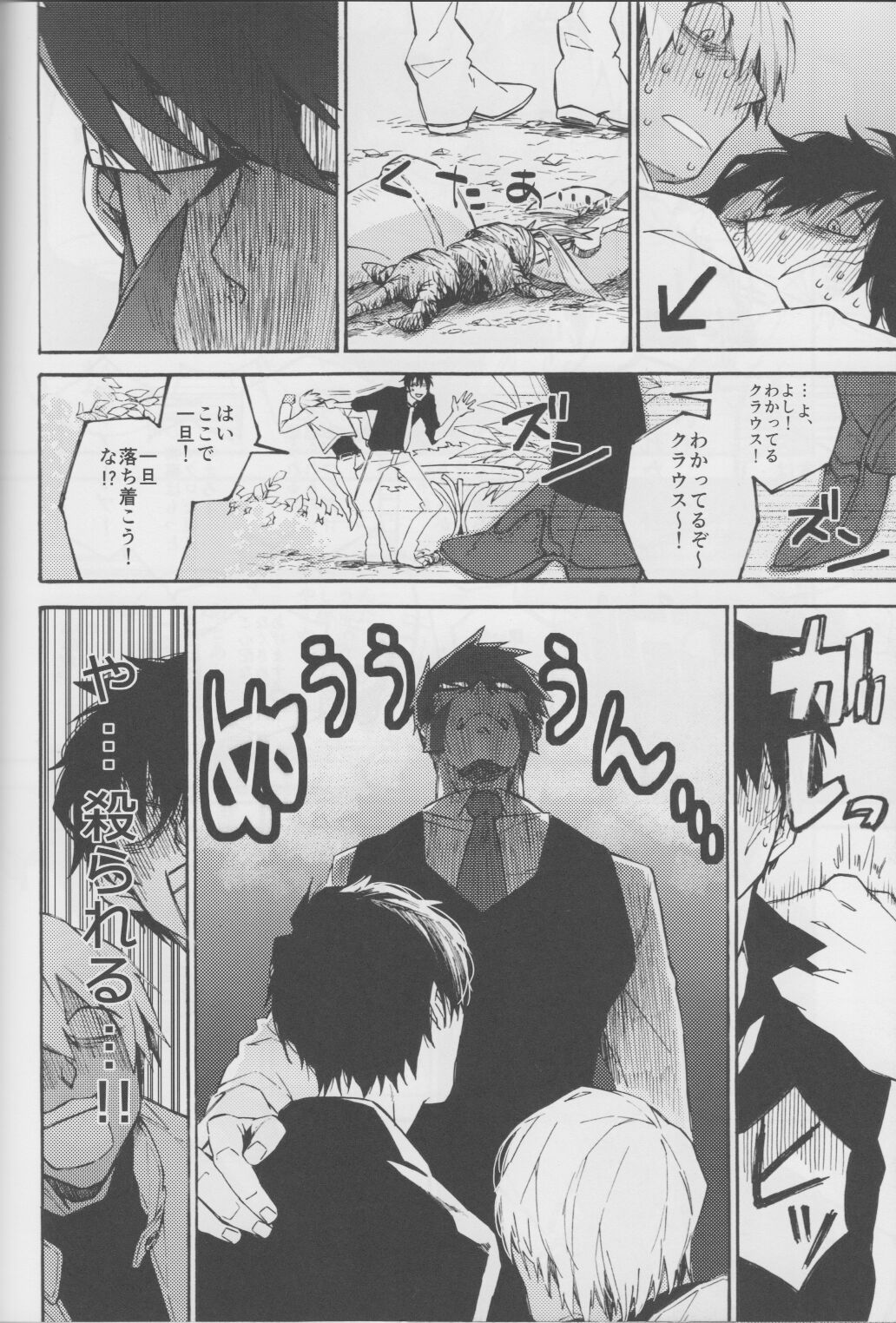 Fukusui Bon ni Kaerazu mo - Page 15