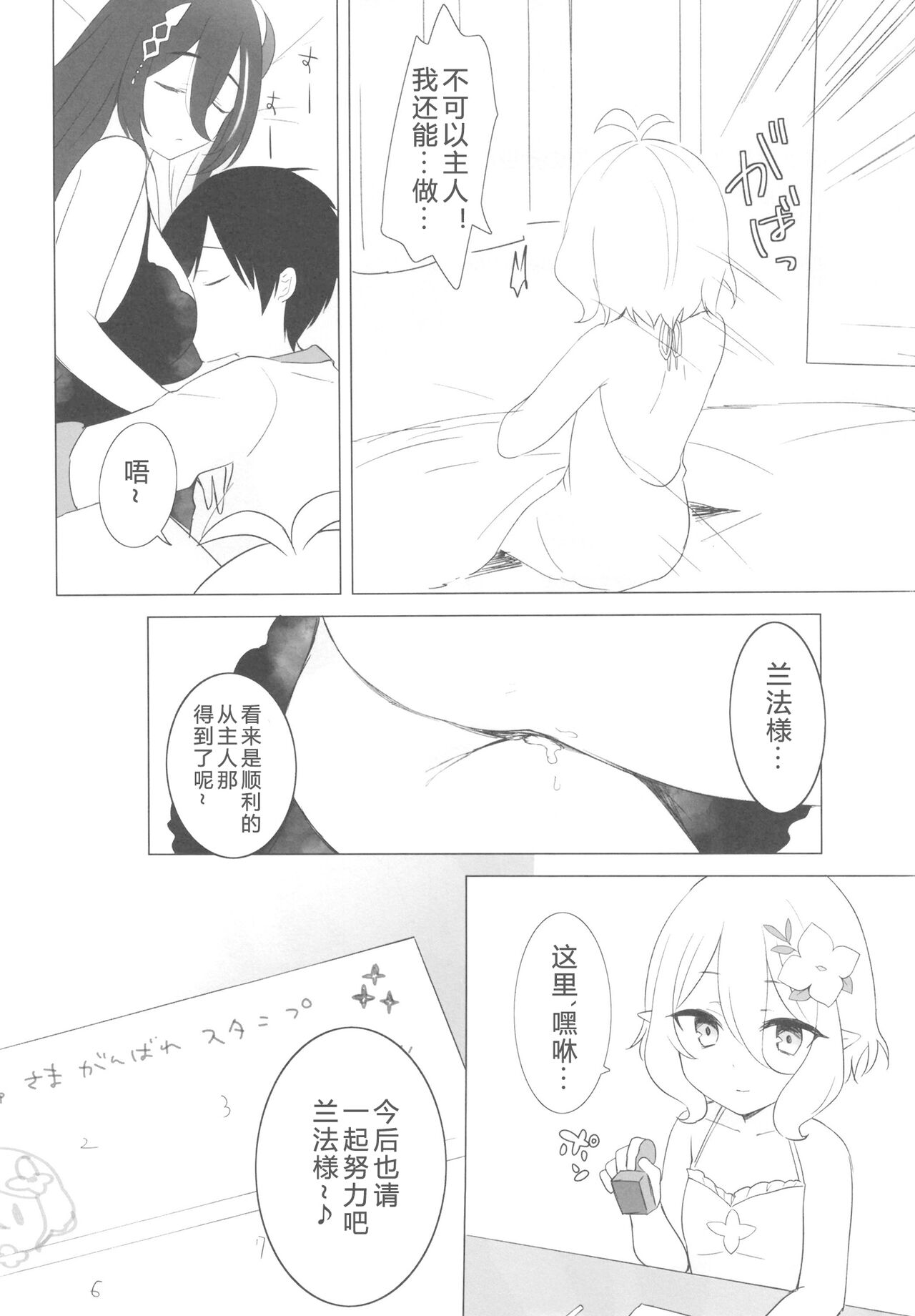 Kokkoro to Ranpha no Yoru no Osewa | 可可萝和兰法的夜晚照顾 - Page 21