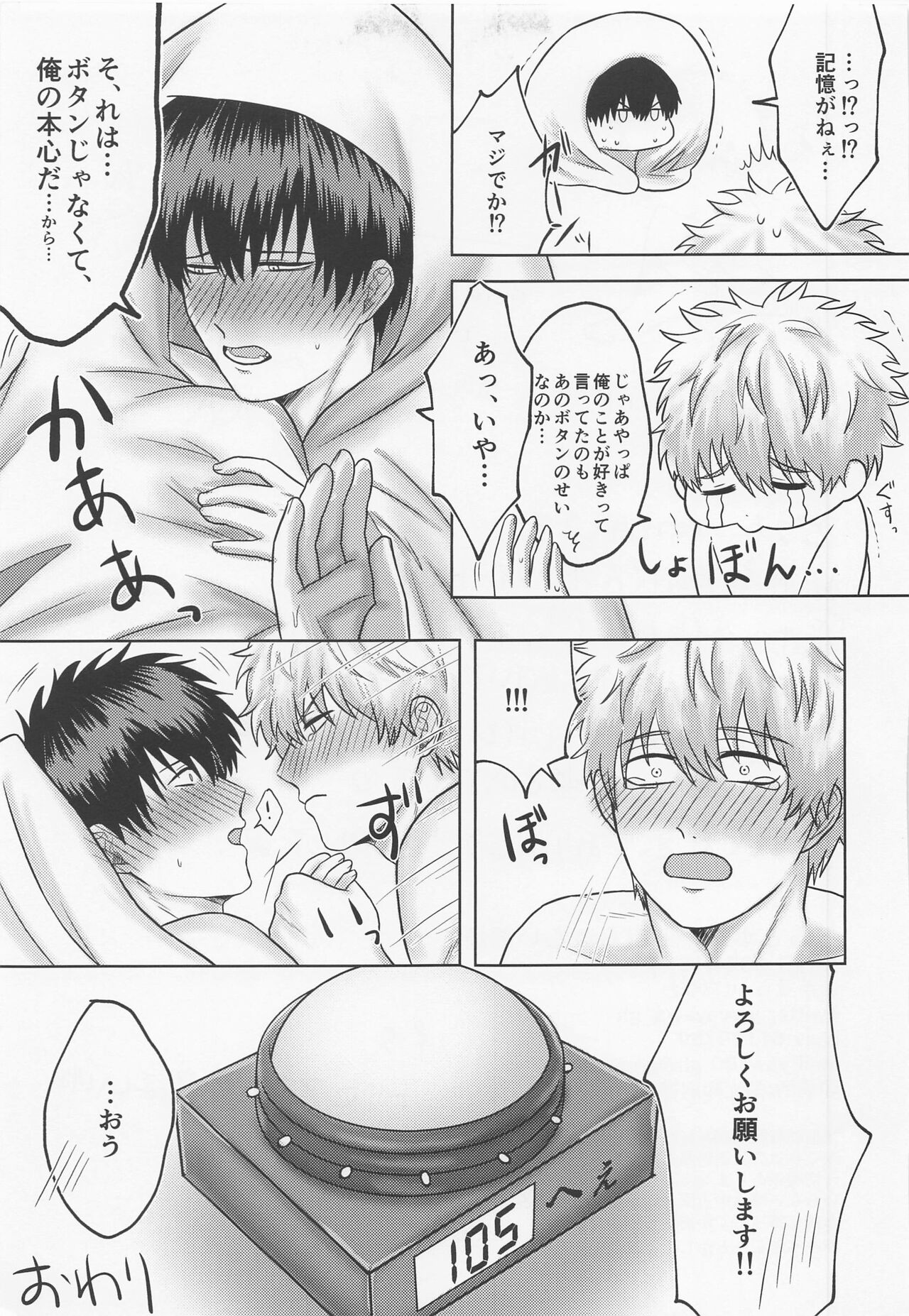 Orera to Button to Derarenai Heya - Page 34