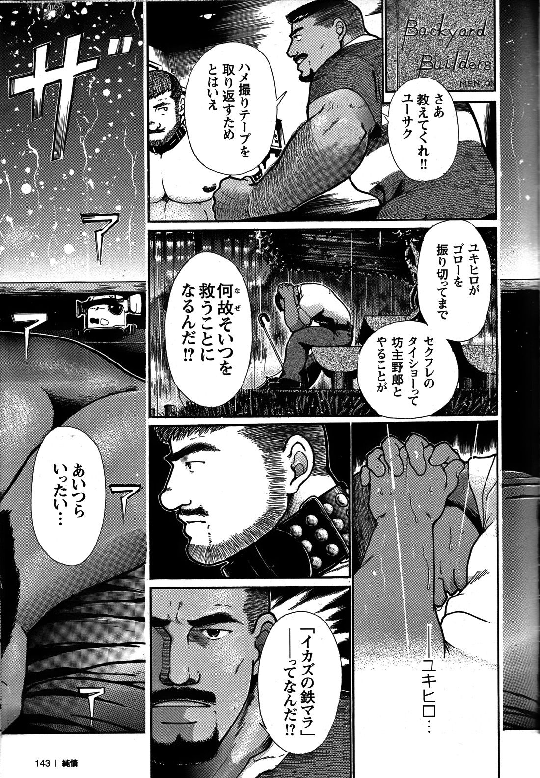 Junjou!! - Page 140