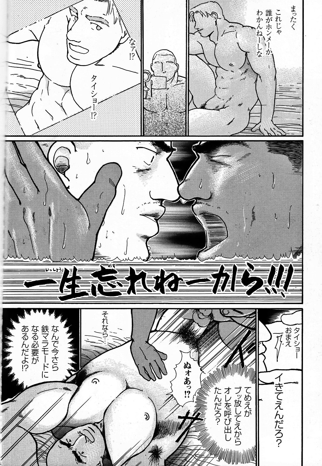Junjou!! - Page 158