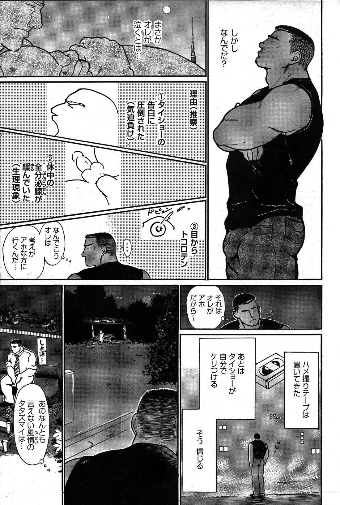 Junjou!! - Page 169