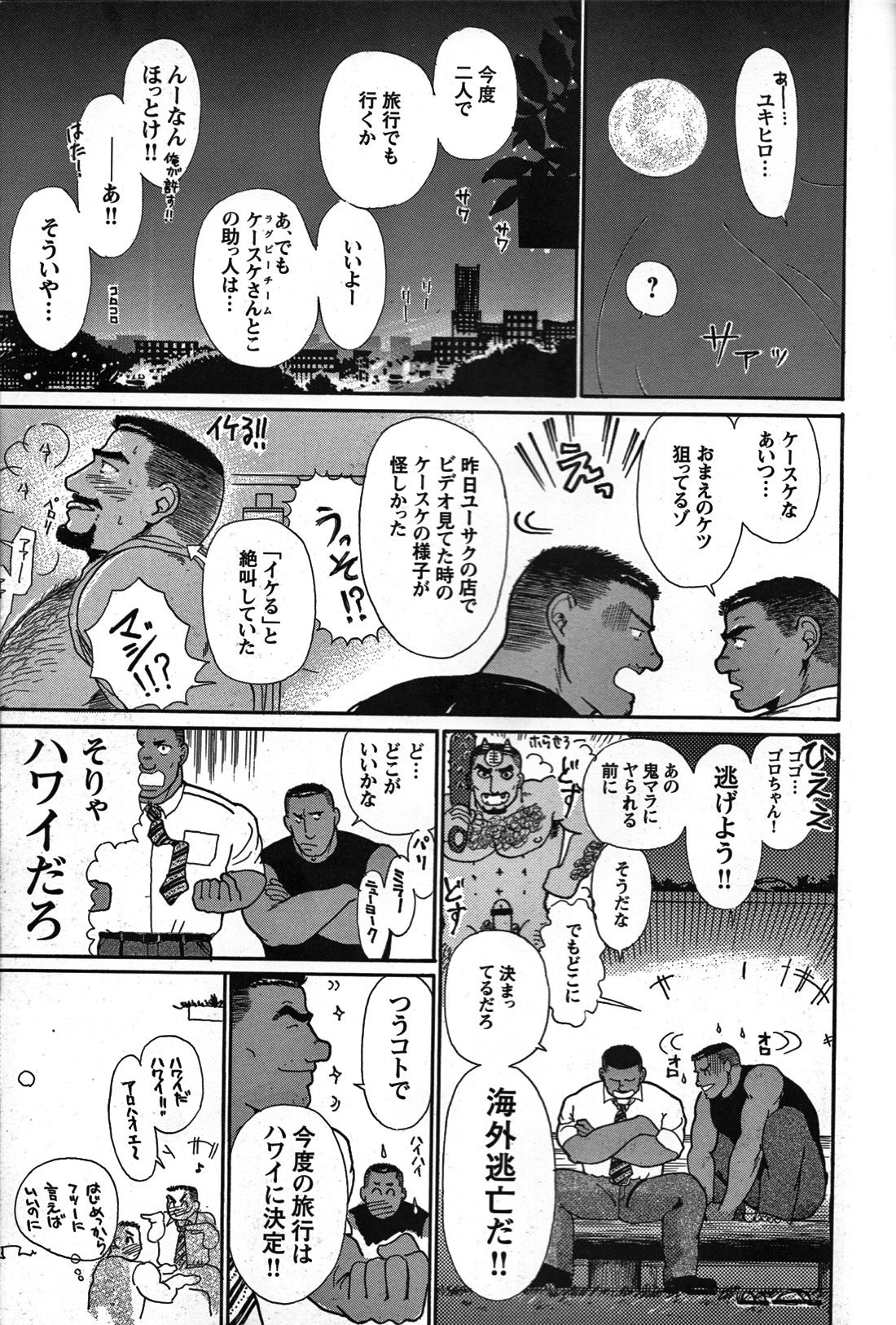 Junjou!! - Page 171