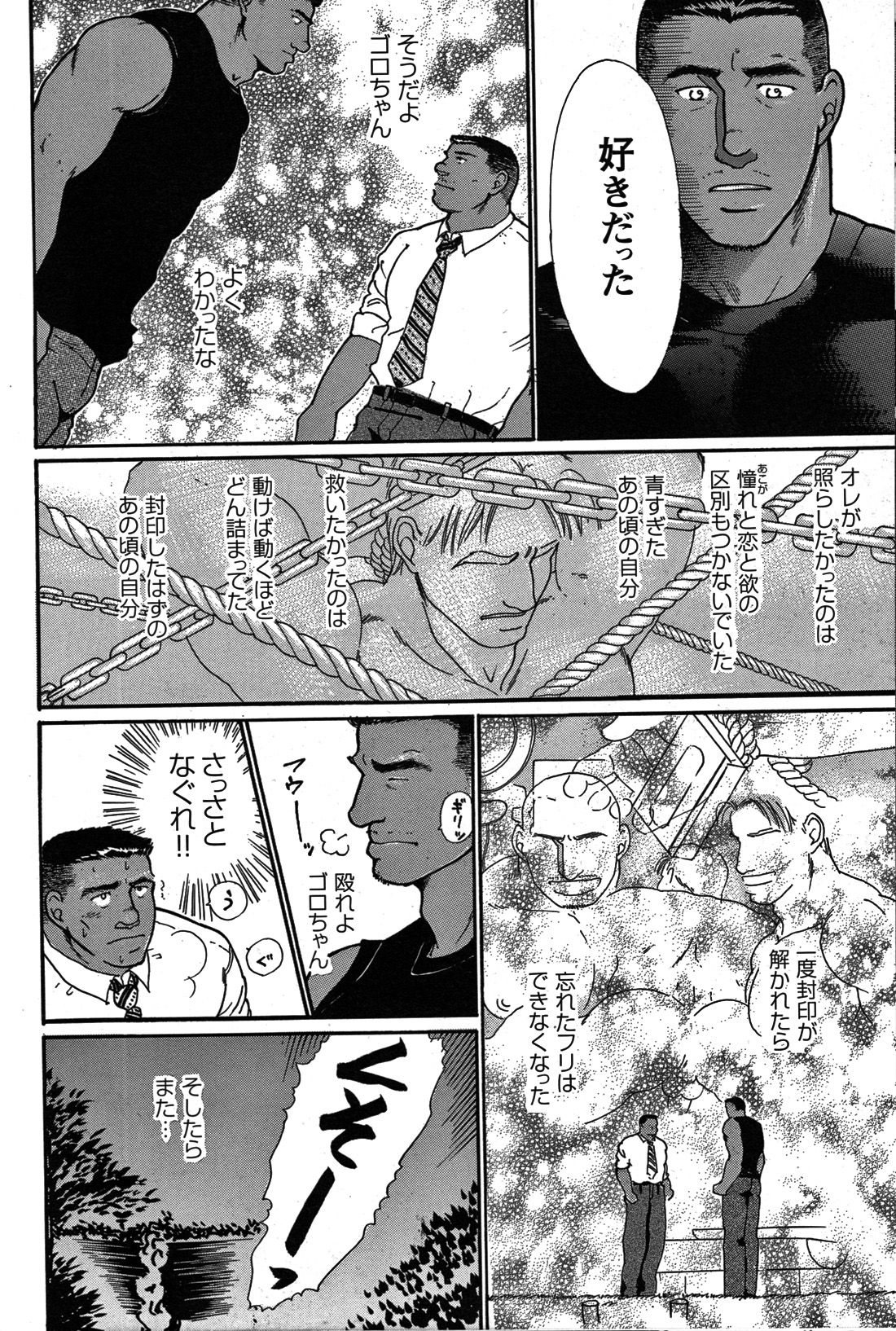 Junjou!! - Page 174