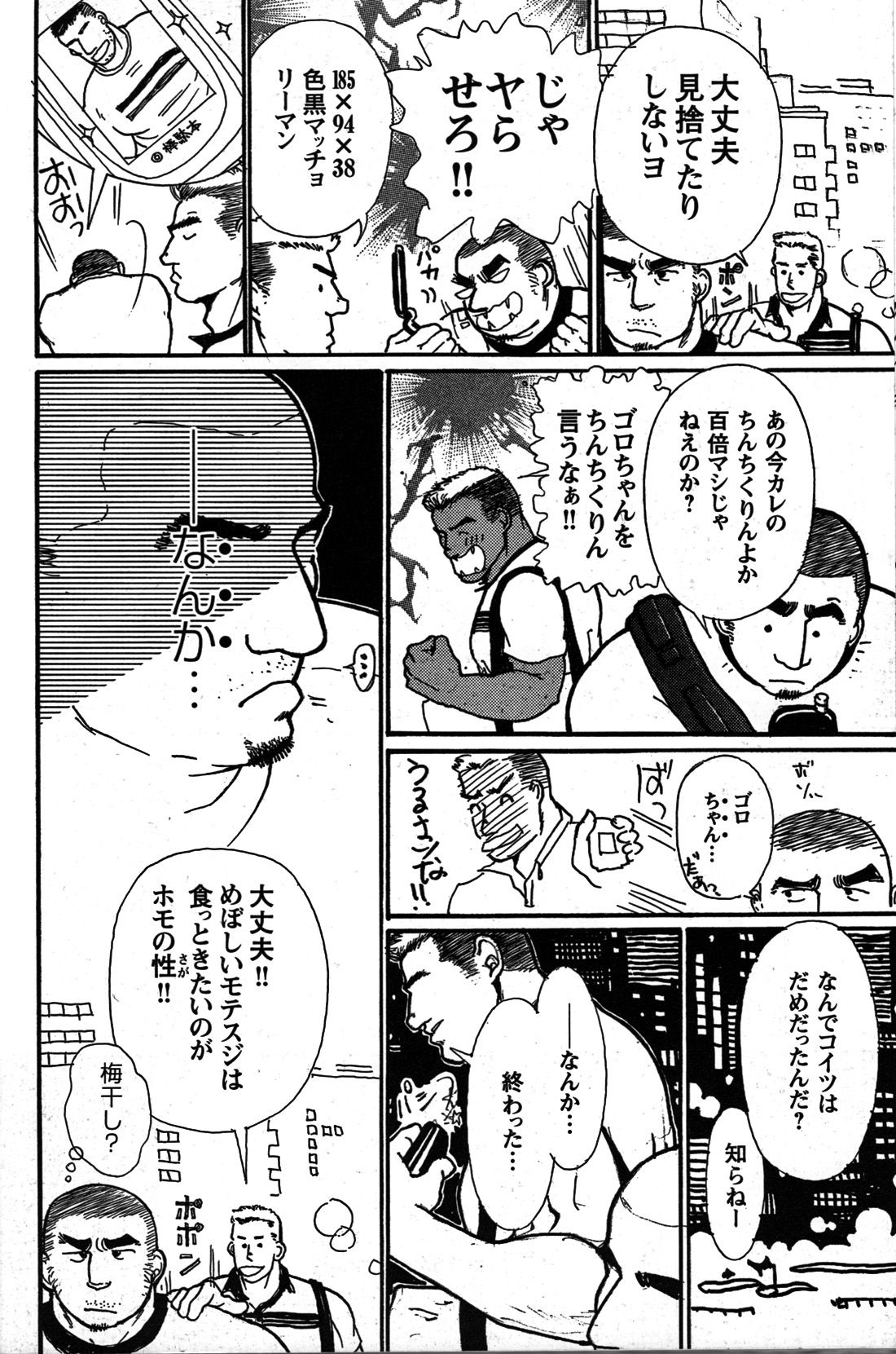 Junjou!! - Page 196