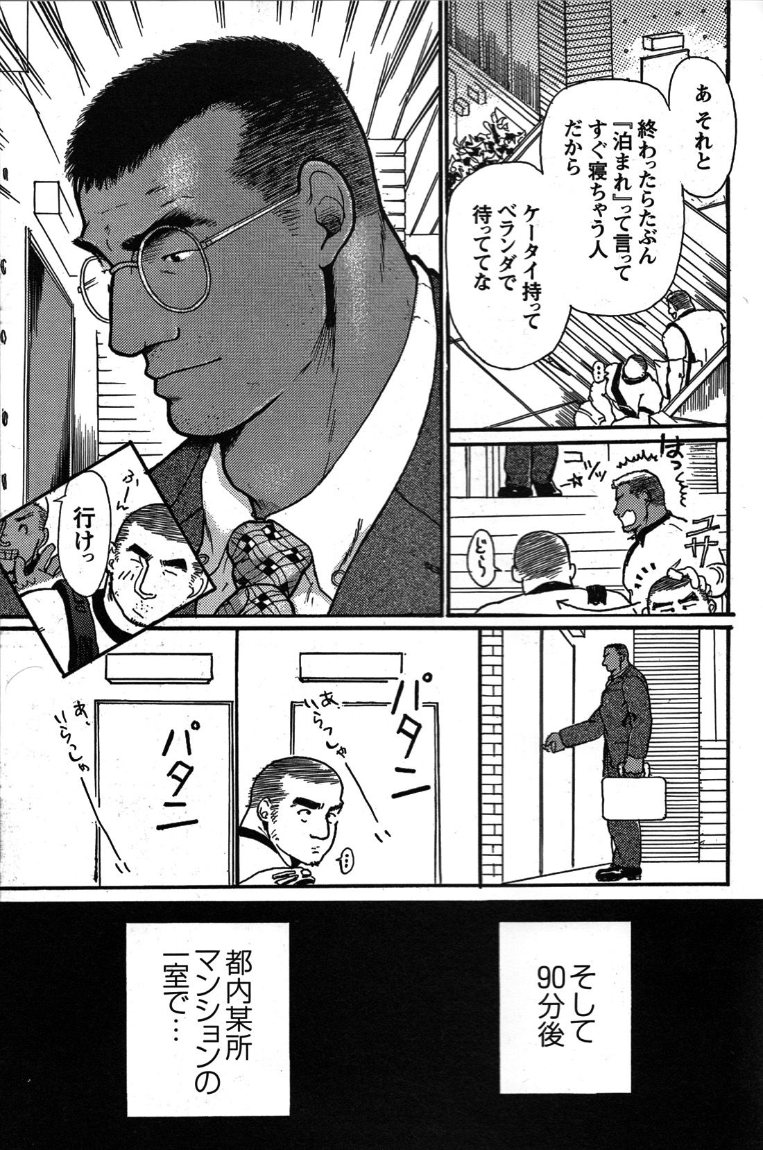 Junjou!! - Page 197