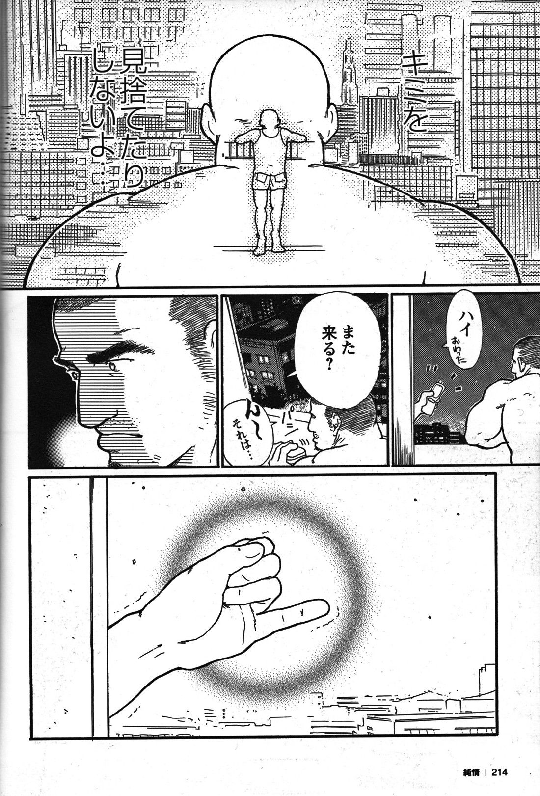 Junjou!! - Page 205