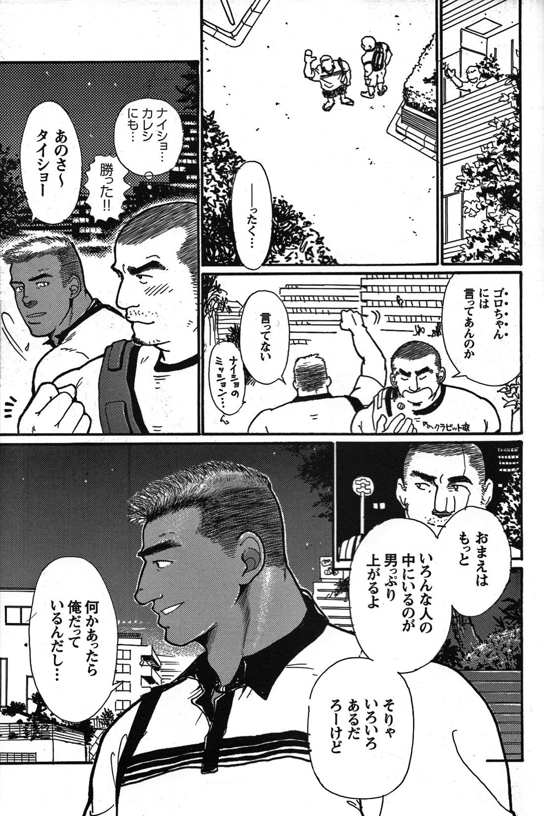 Junjou!! - Page 206
