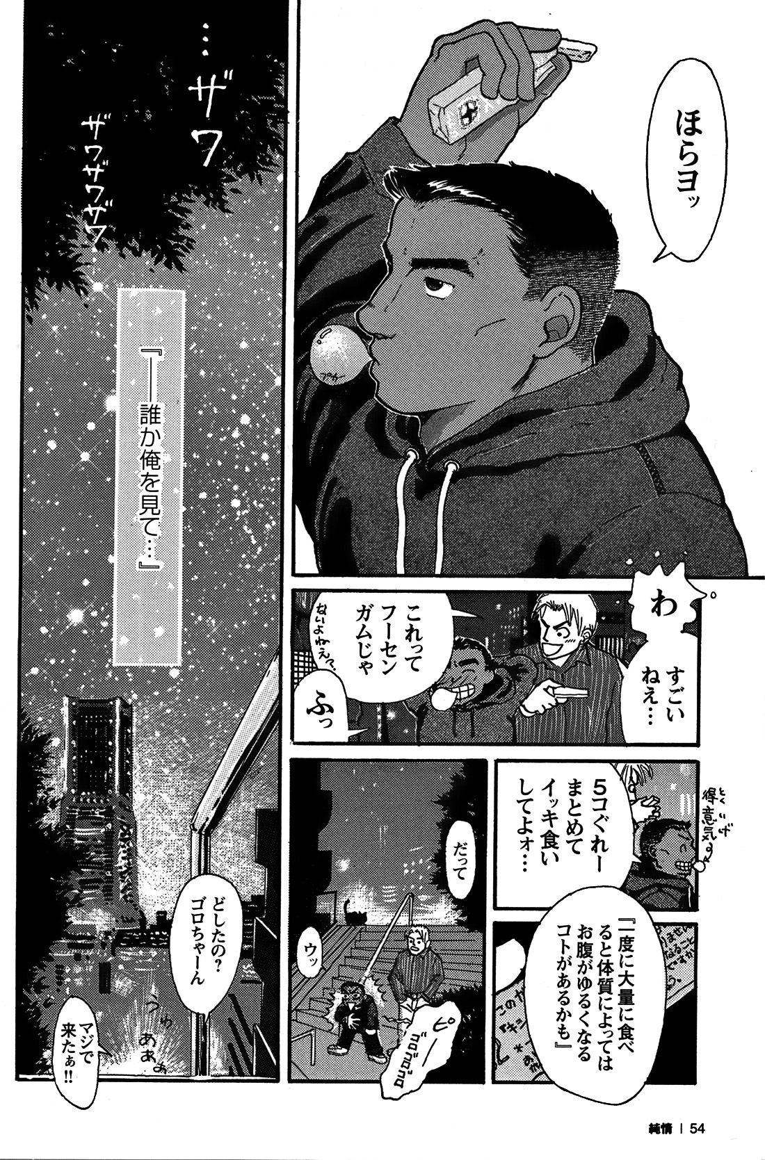 Junjou!! - Page 54
