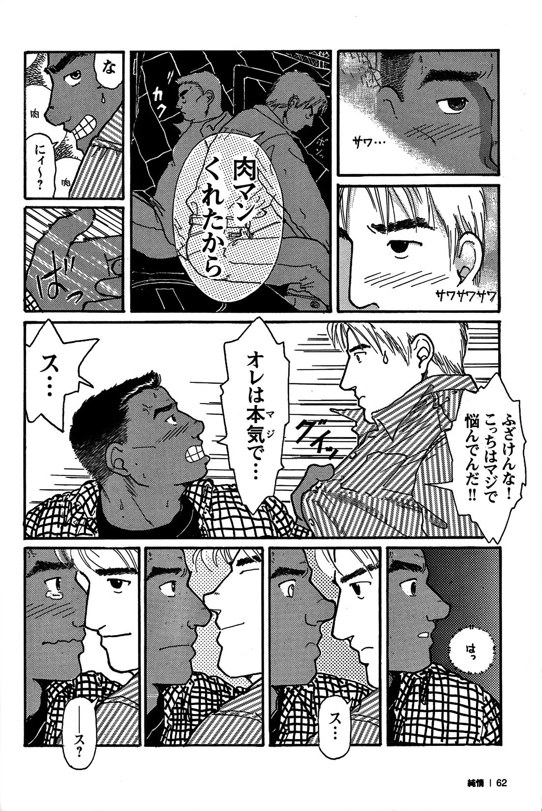 Junjou!! - Page 62