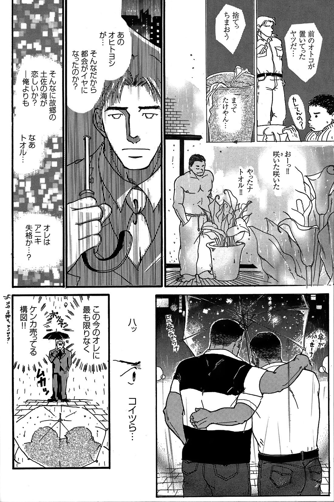 Junjou!! - Page 72