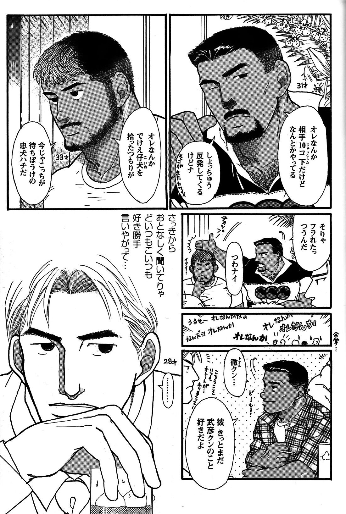 Junjou!! - Page 75