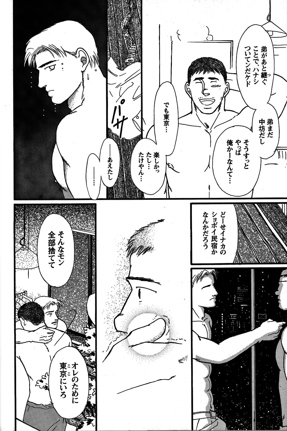 Junjou!! - Page 78
