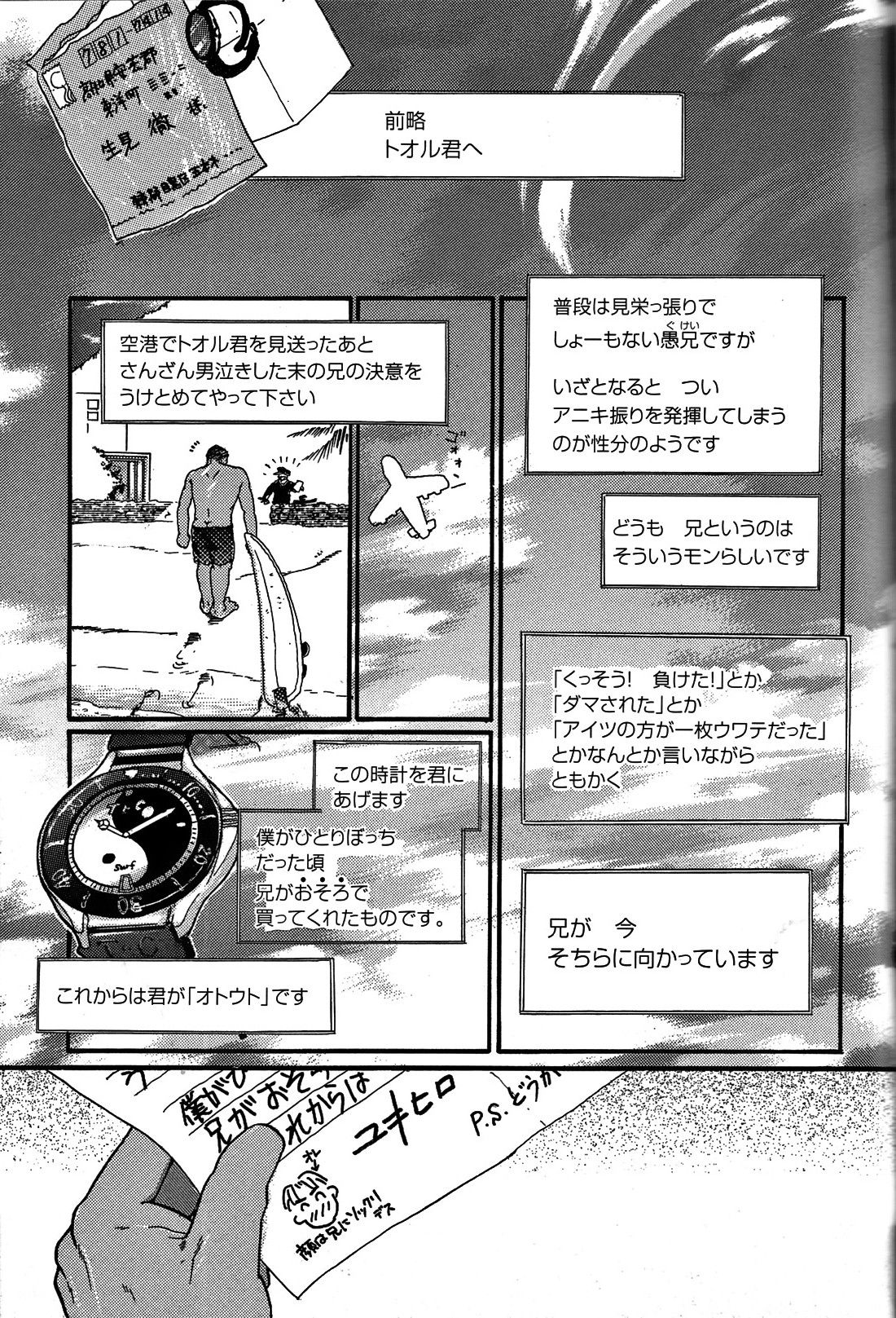 Junjou!! - Page 81