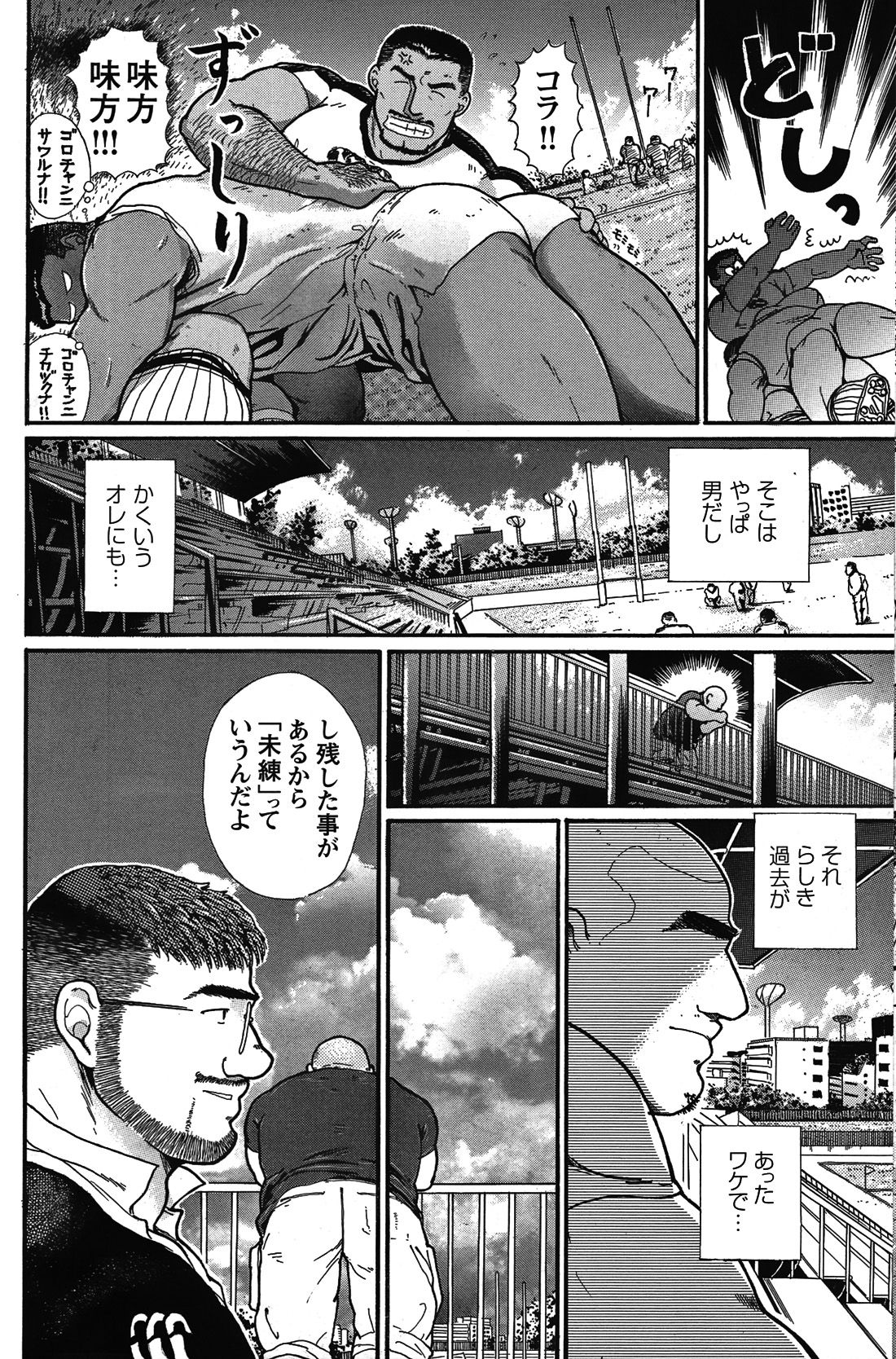 Junjou!! - Page 94