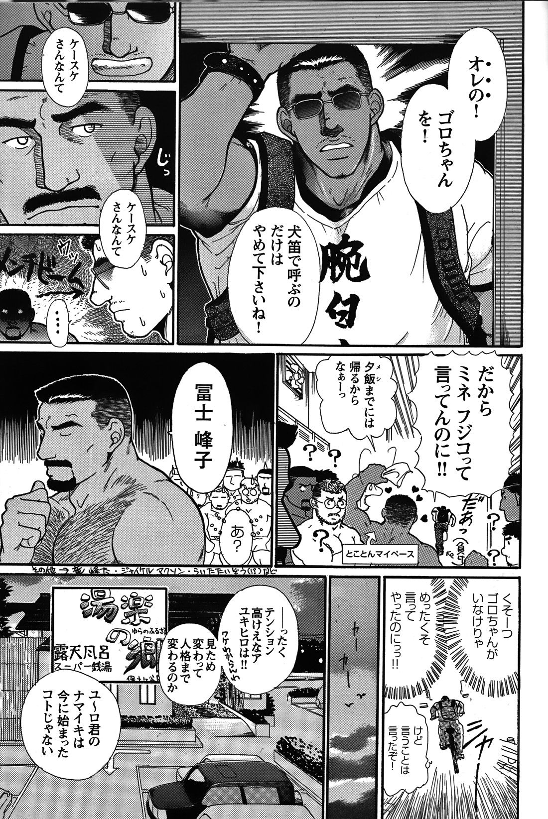 Junjou!! - Page 97
