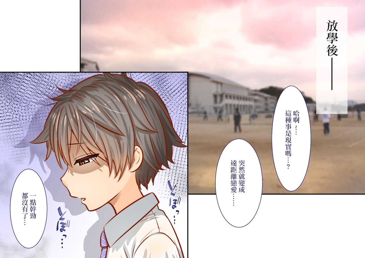 田舎に彼女が居る僕を東京のクラスメイトが寝取ろうとして来る。 - Page 13