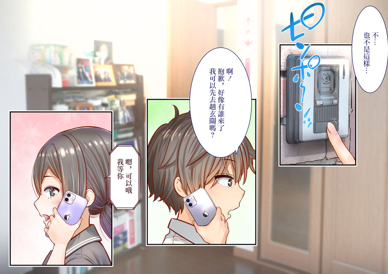 田舎に彼女が居る僕を東京のクラスメイトが寝取ろうとして来る。 - Page 67