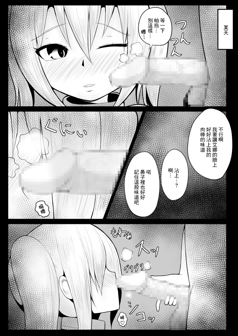 ショタ魔族に寝取られる恋人【後編】 - Page 27