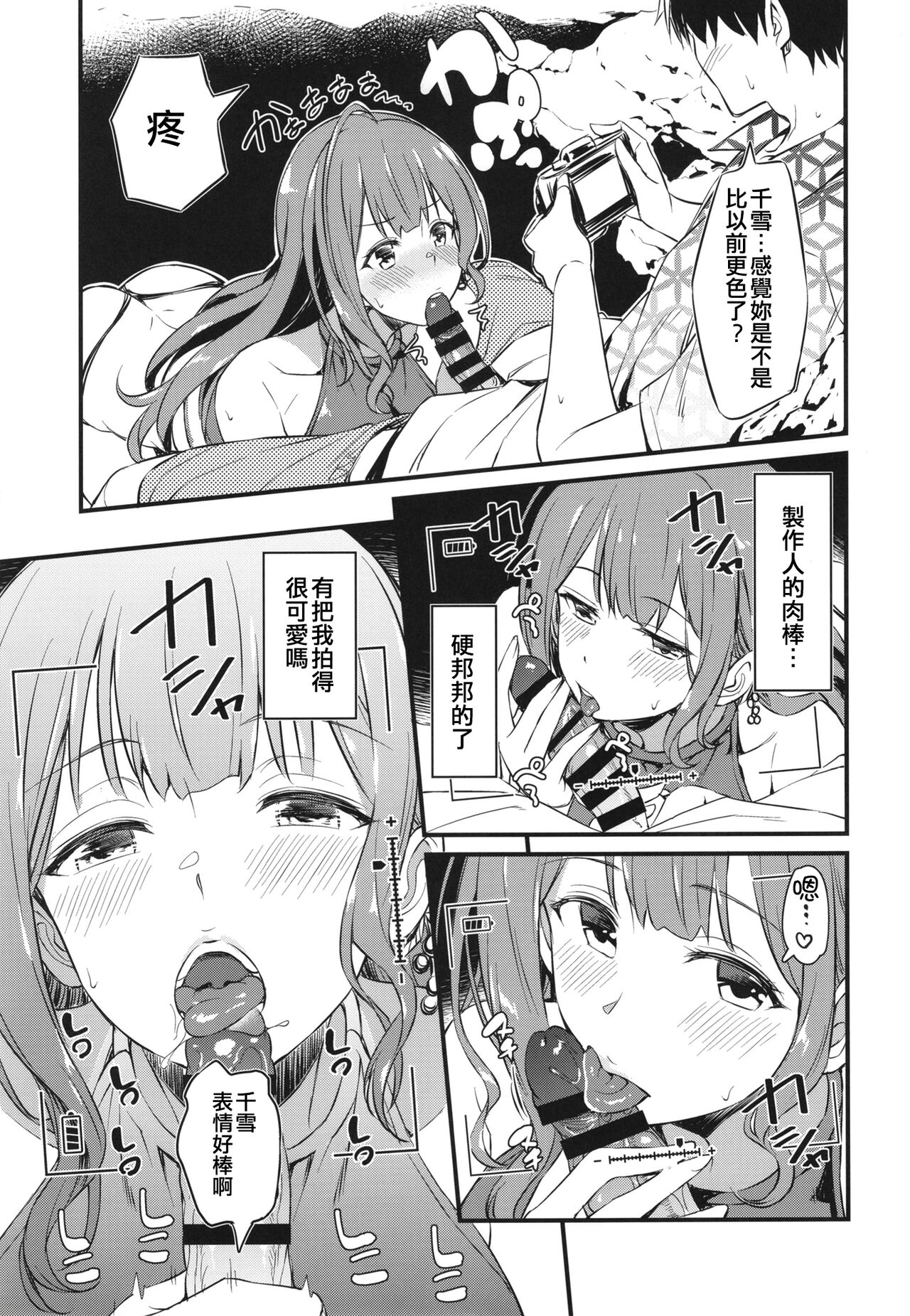 Chiyuki-san no Ecchi na Satsueikai | 千雪的色色攝影会 - Page 10