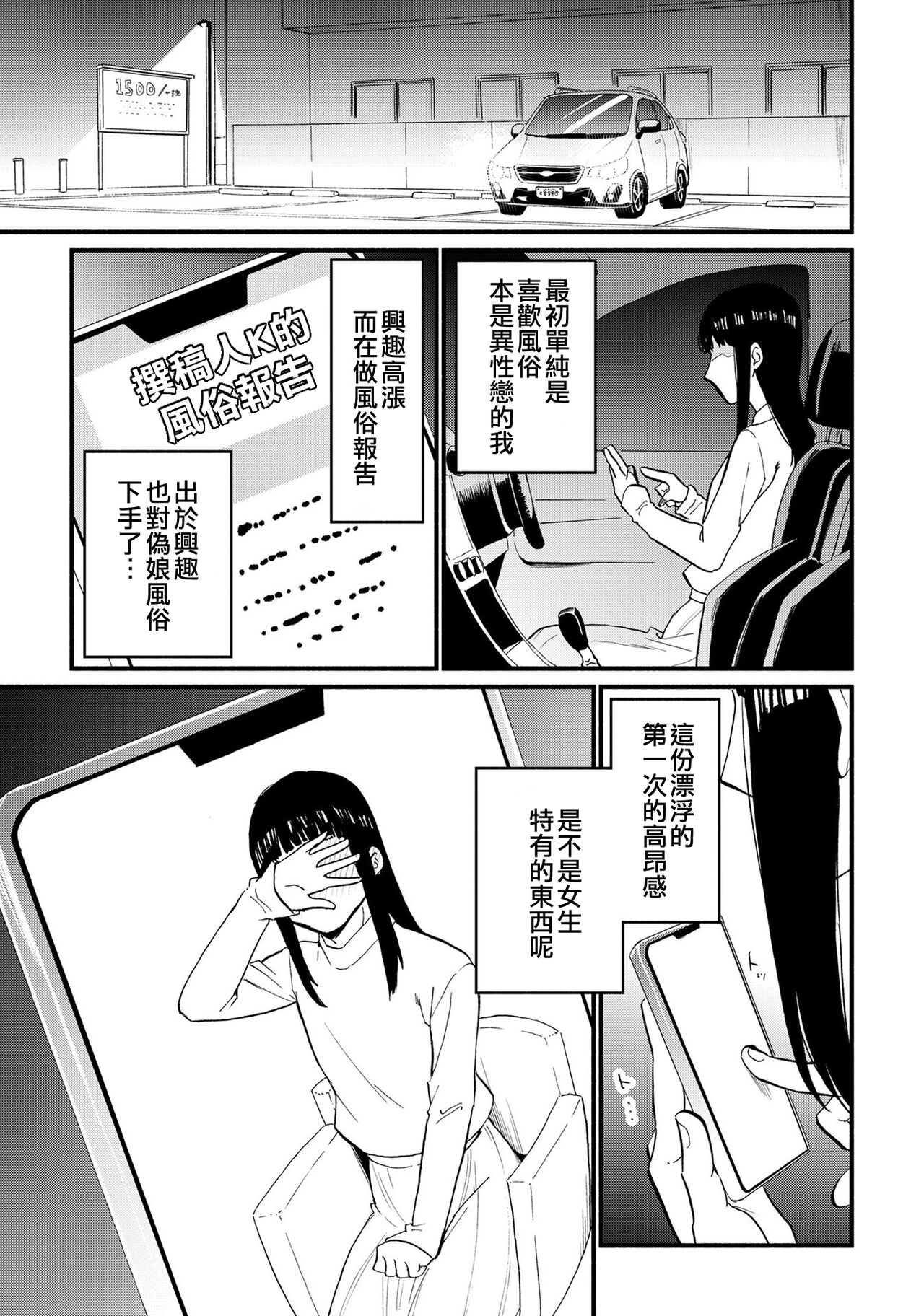 Josou Les Fuuzoku Taiken de Mesuiki Renpatsu...!? | 女裝蕾絲風俗體驗而雌性高潮連發…!? - Page 19