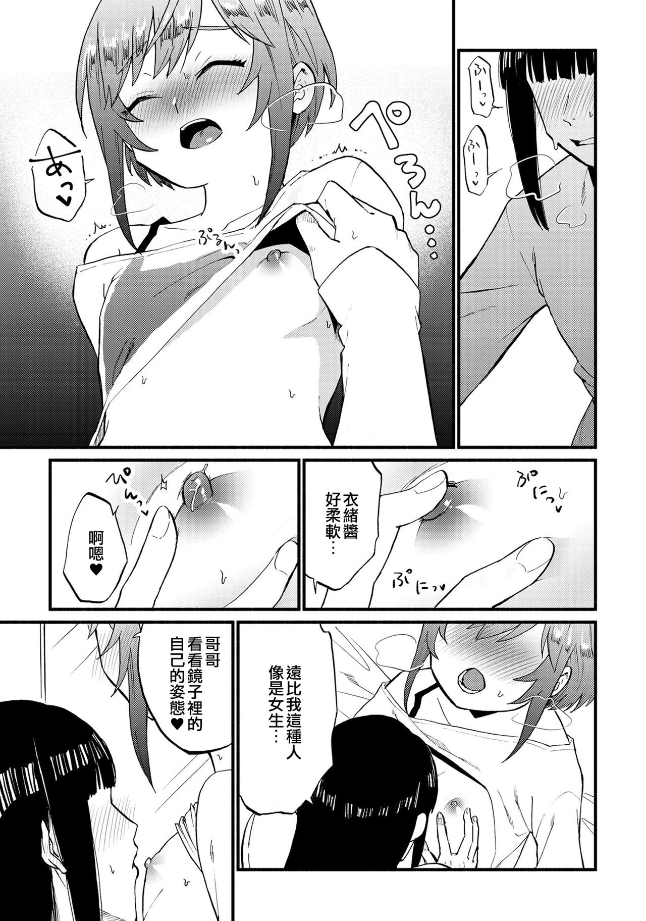 Josou Les Fuuzoku Taiken de Mesuiki Renpatsu...!? | 女裝蕾絲風俗體驗而雌性高潮連發…!? - Page 9