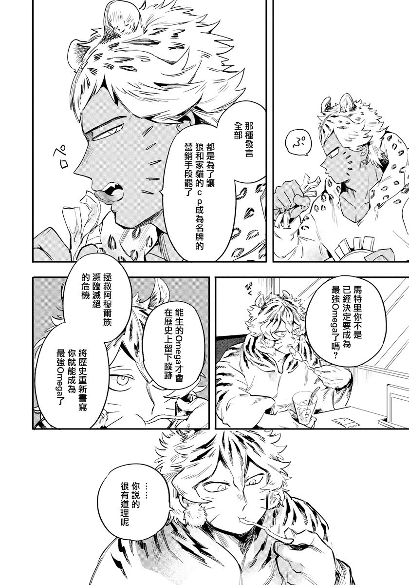 Rare Omega Shunki | 稀有Omega的情欲 Ch. 1-2 - Page 24
