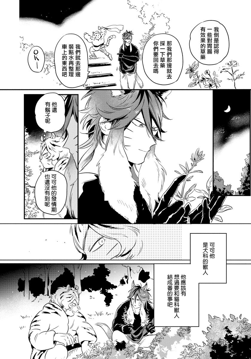 Rare Omega Shunki | 稀有Omega的情欲 Ch. 1-2 - Page 43