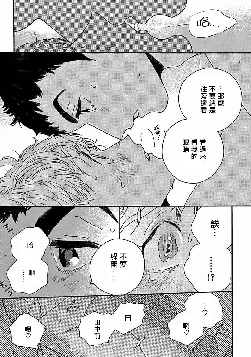 PERFECT FIT Ch. 1-8 - Page 237
