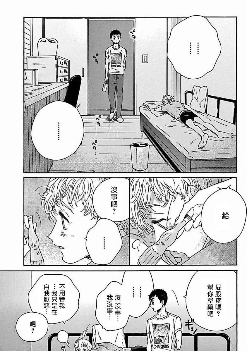 PERFECT FIT Ch. 1-8 - Page 240