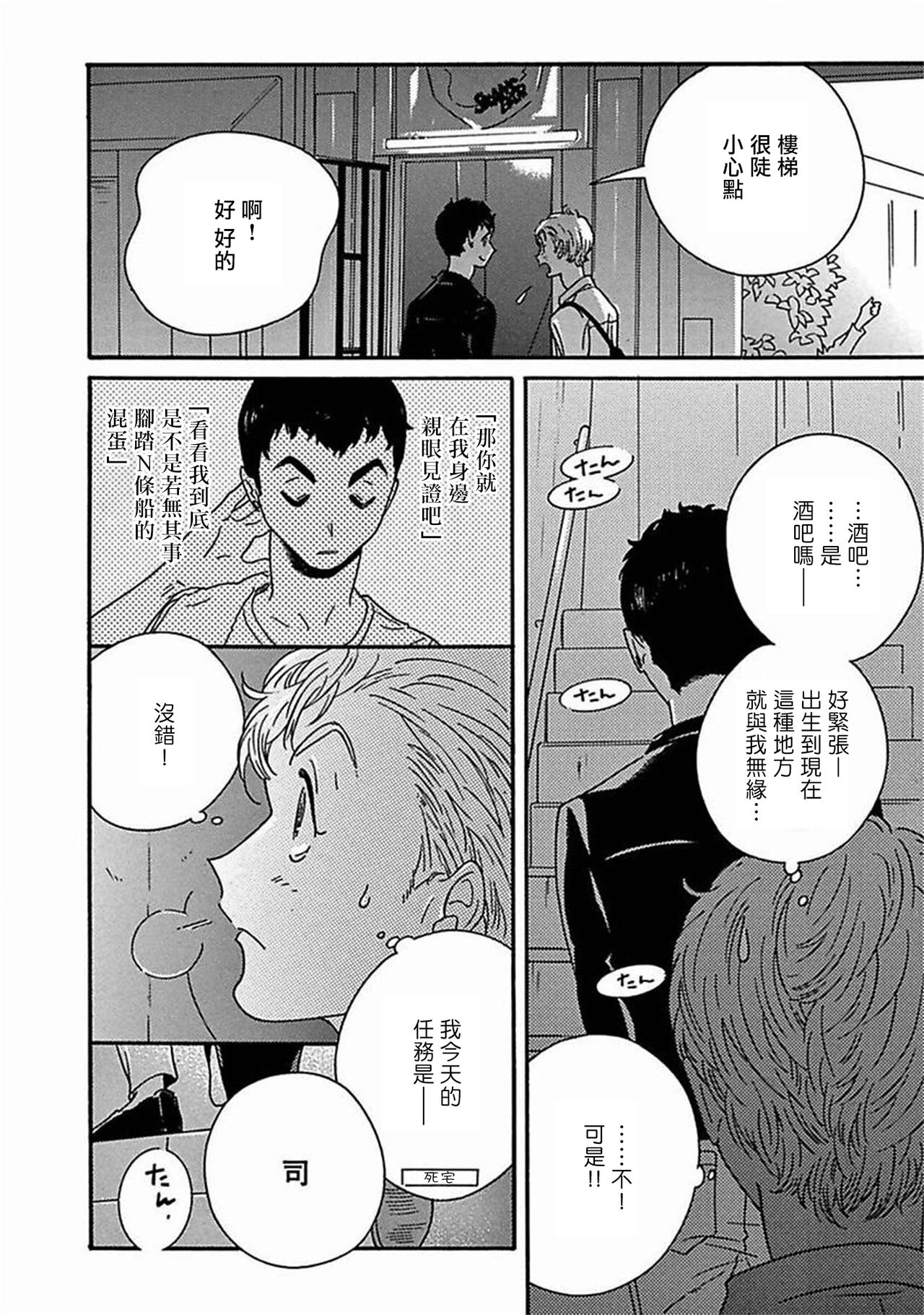 PERFECT FIT Ch. 1-8 - Page 255
