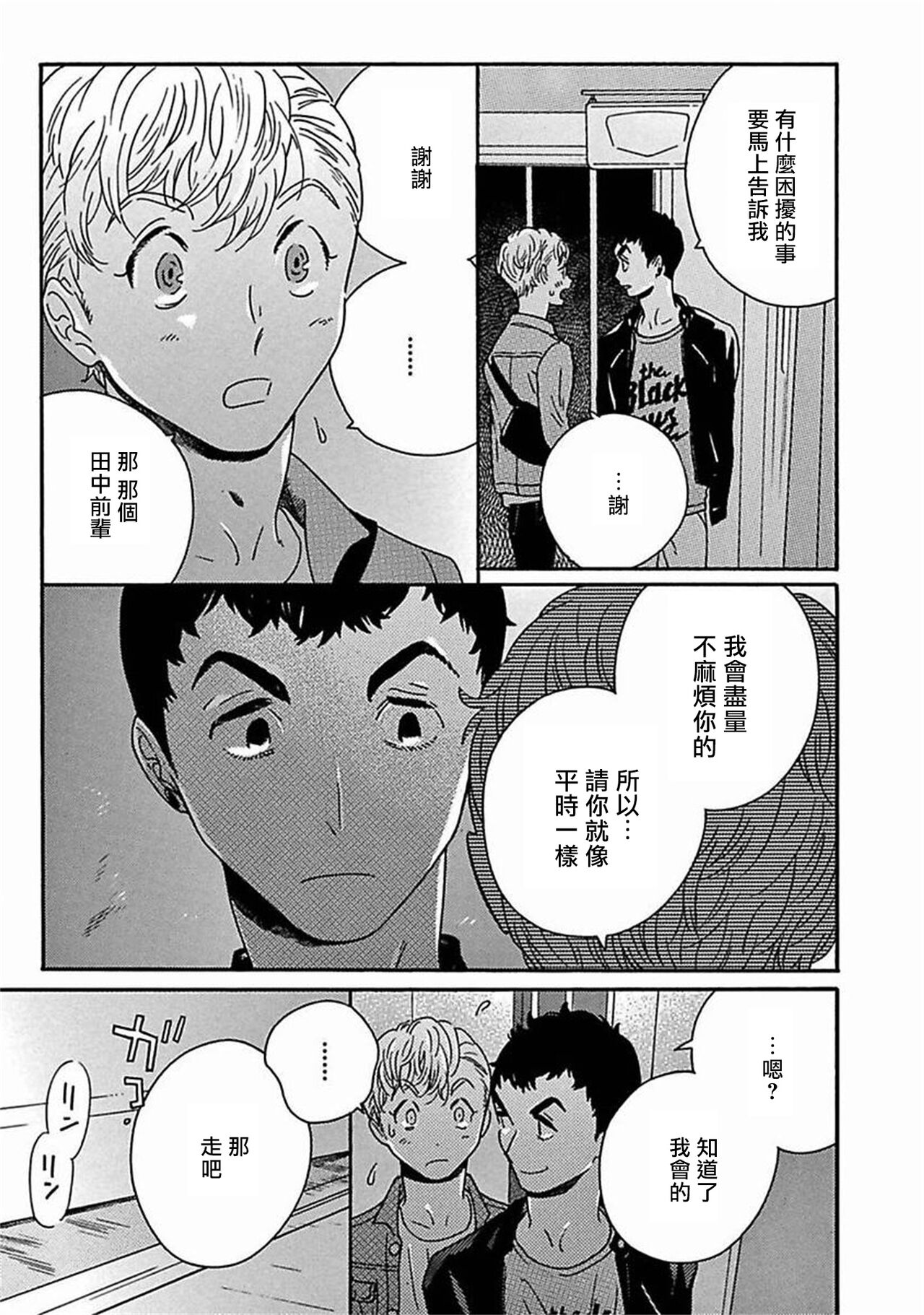 PERFECT FIT Ch. 1-8 - Page 256