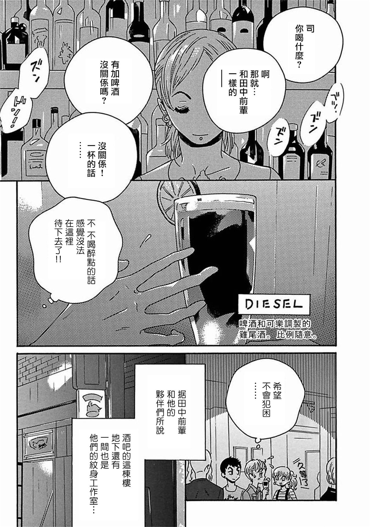 PERFECT FIT Ch. 1-8 - Page 260