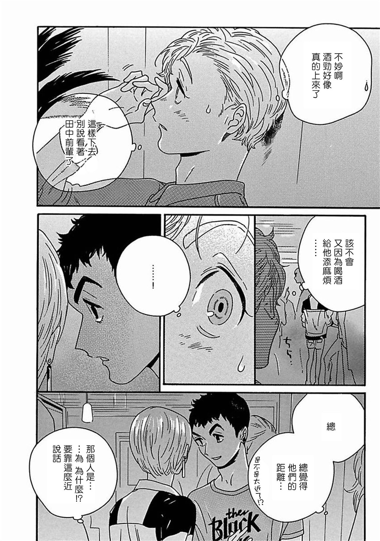 PERFECT FIT Ch. 1-8 - Page 265