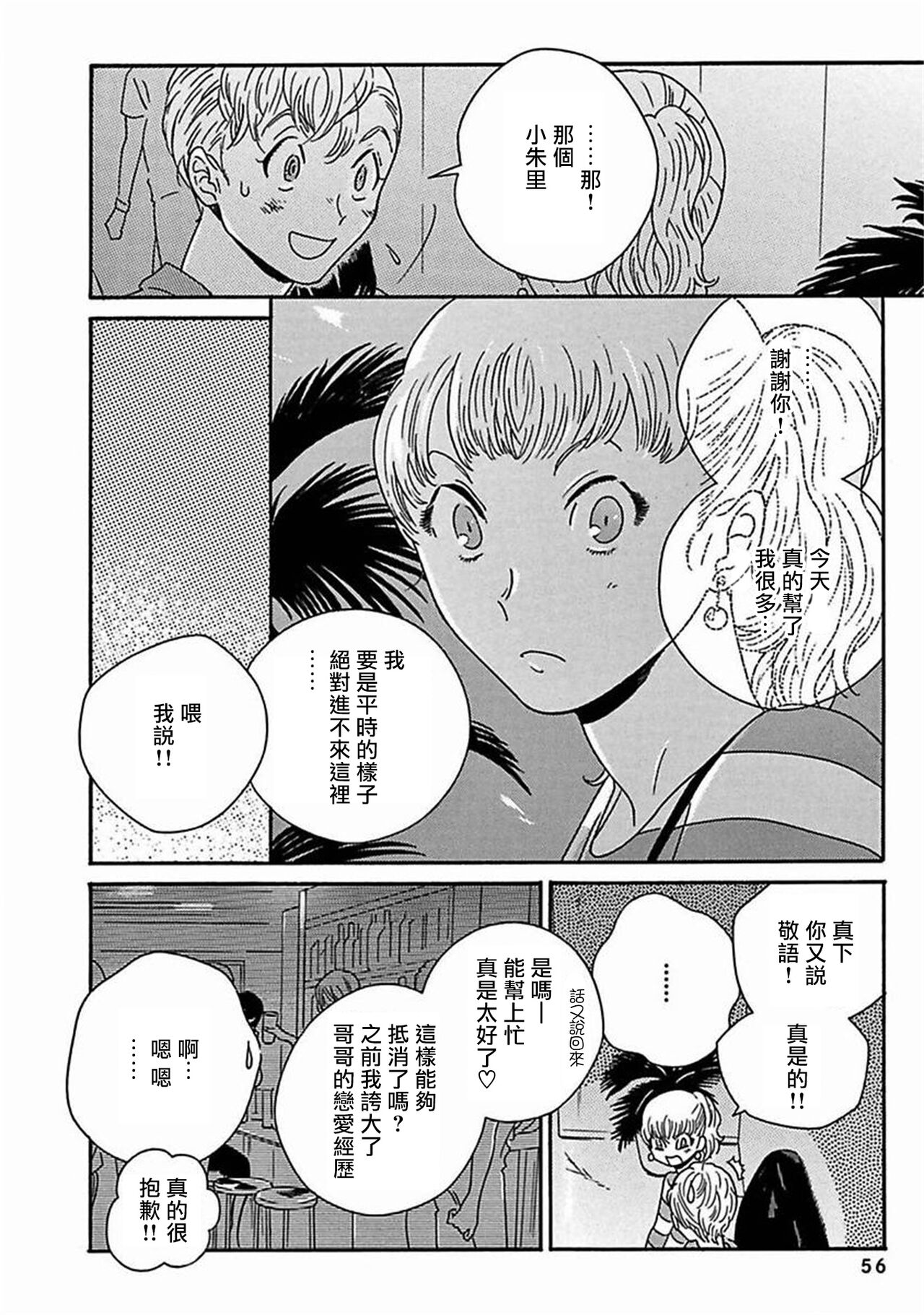 PERFECT FIT Ch. 1-8 - Page 267