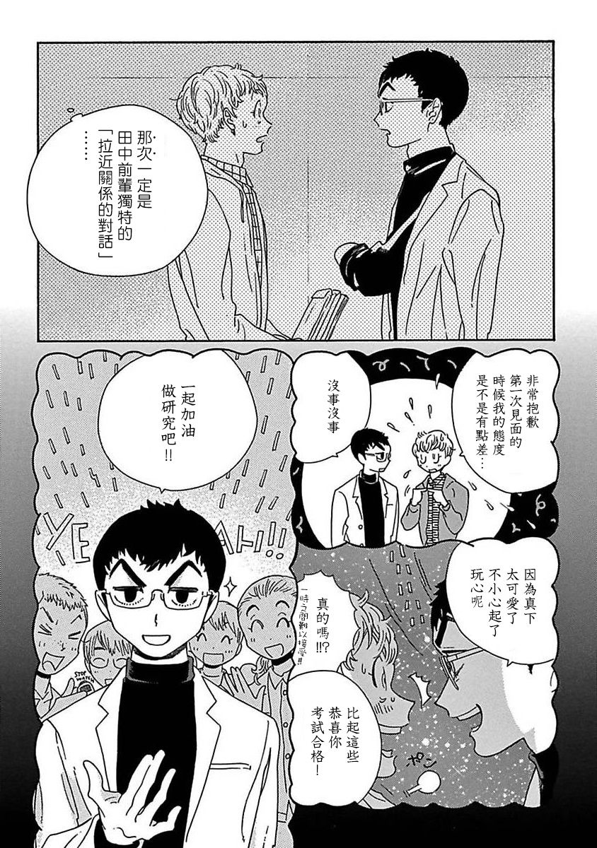 PERFECT FIT Ch. 1-8 - Page 27