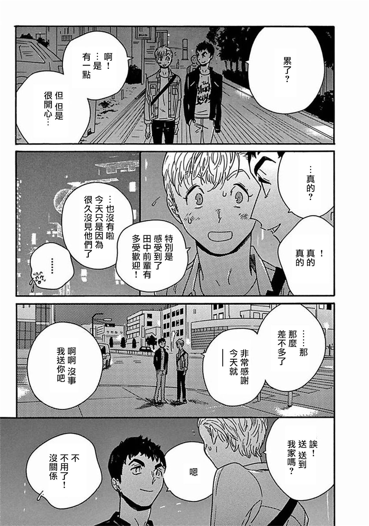 PERFECT FIT Ch. 1-8 - Page 272