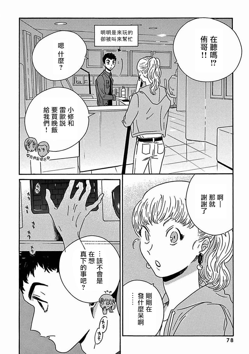 PERFECT FIT Ch. 1-8 - Page 290