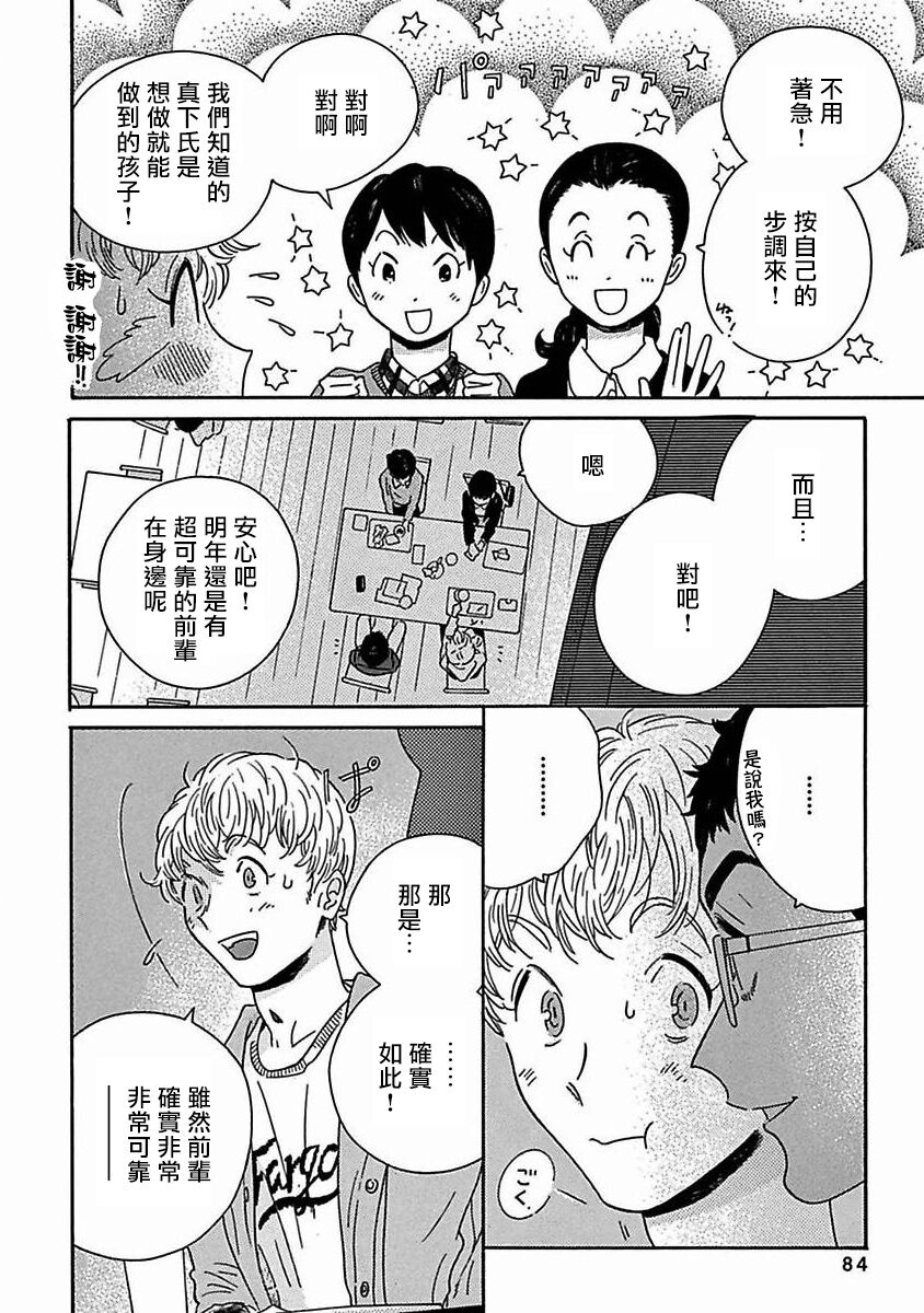 PERFECT FIT Ch. 1-8 - Page 296