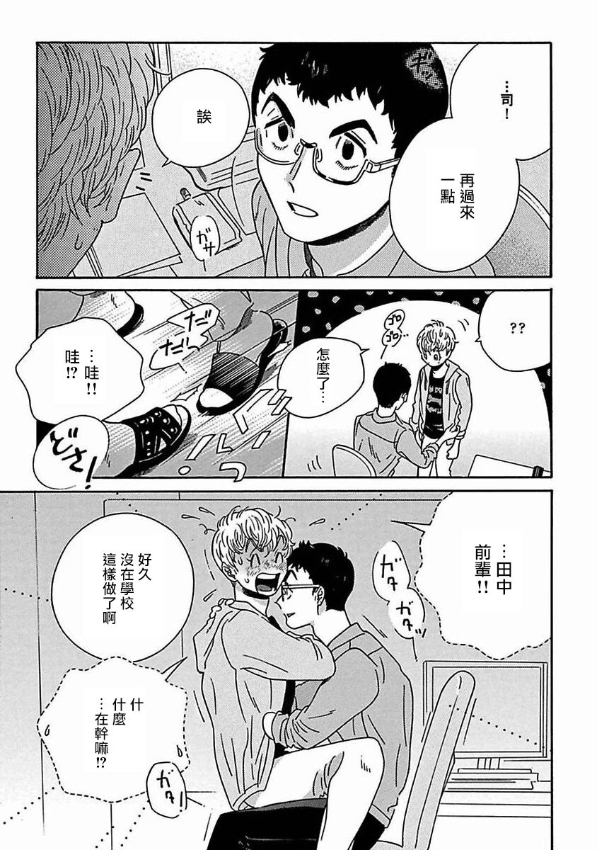 PERFECT FIT Ch. 1-8 - Page 299