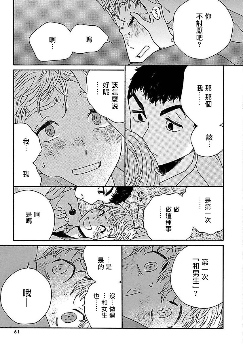 PERFECT FIT Ch. 1-8 - Page 64