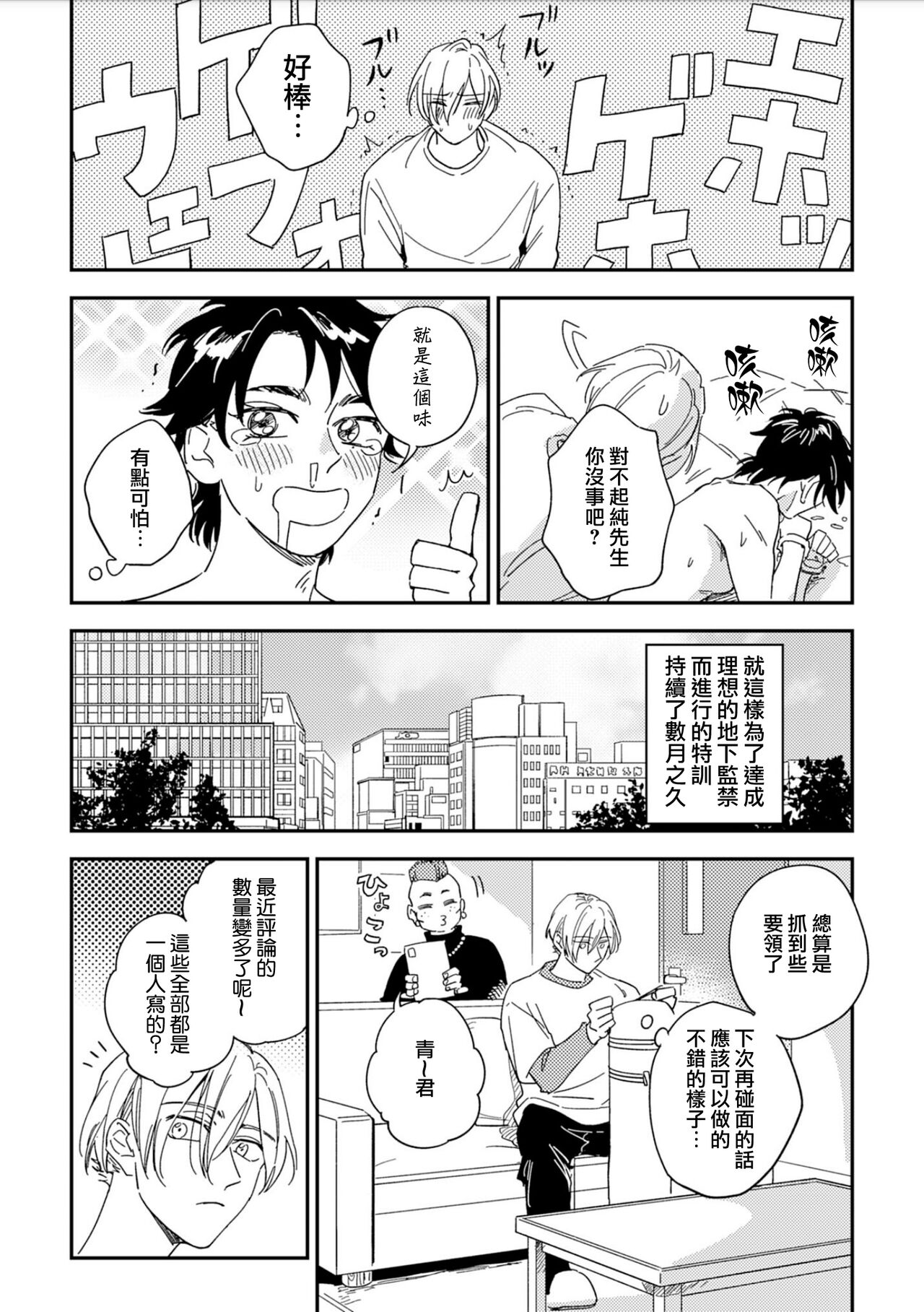 Chika Kankin H Seiyoku Zukan | 地下监禁H性欲图鉴 - Page 18