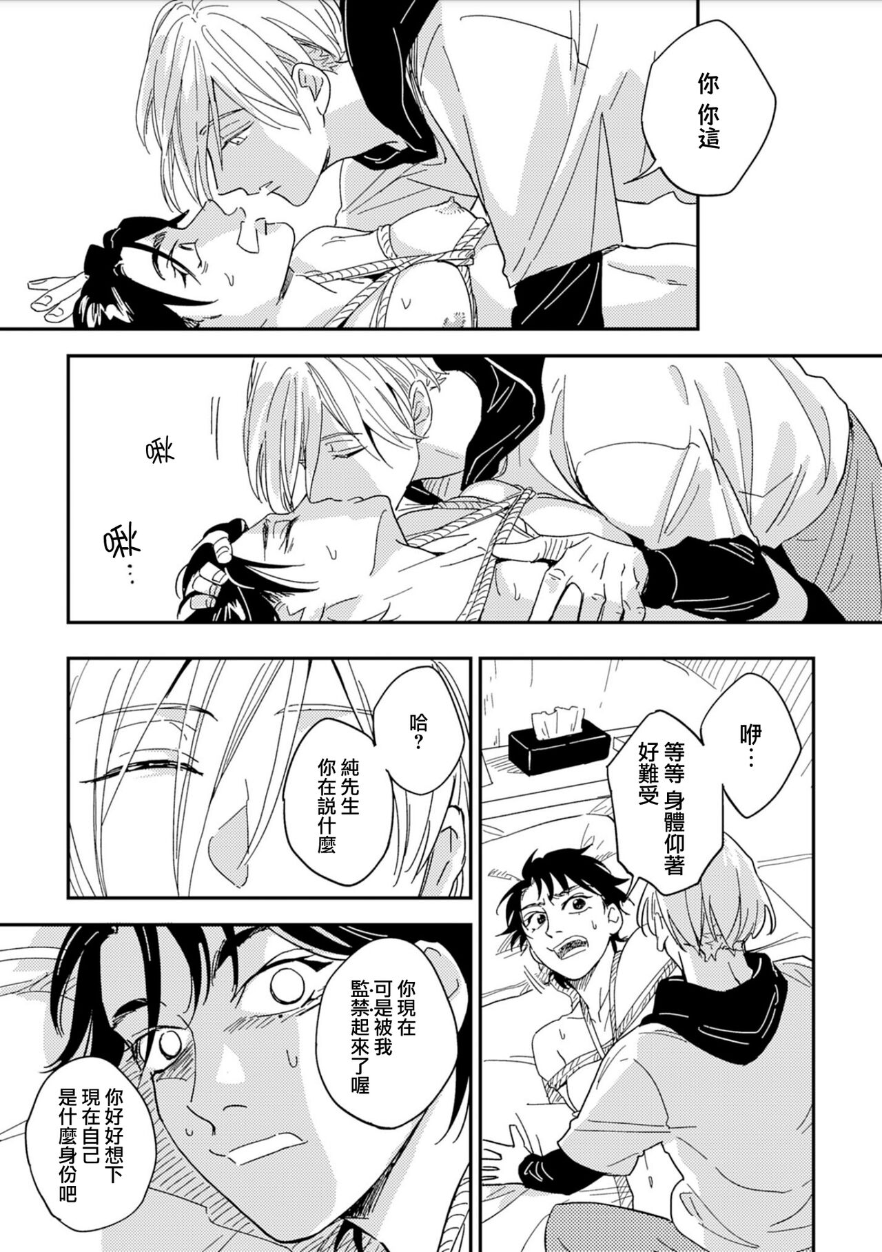 Chika Kankin H Seiyoku Zukan | 地下监禁H性欲图鉴 - Page 25