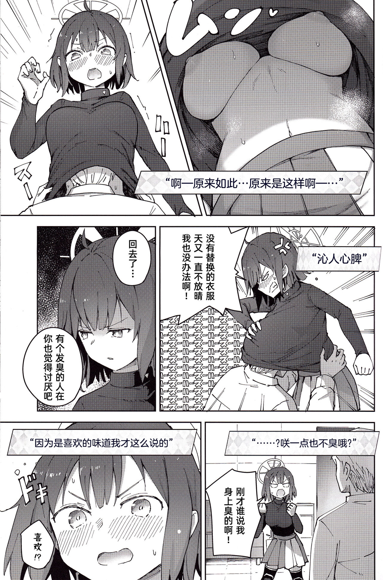 Saki o Suinagara H suru Hanashi - Page 10