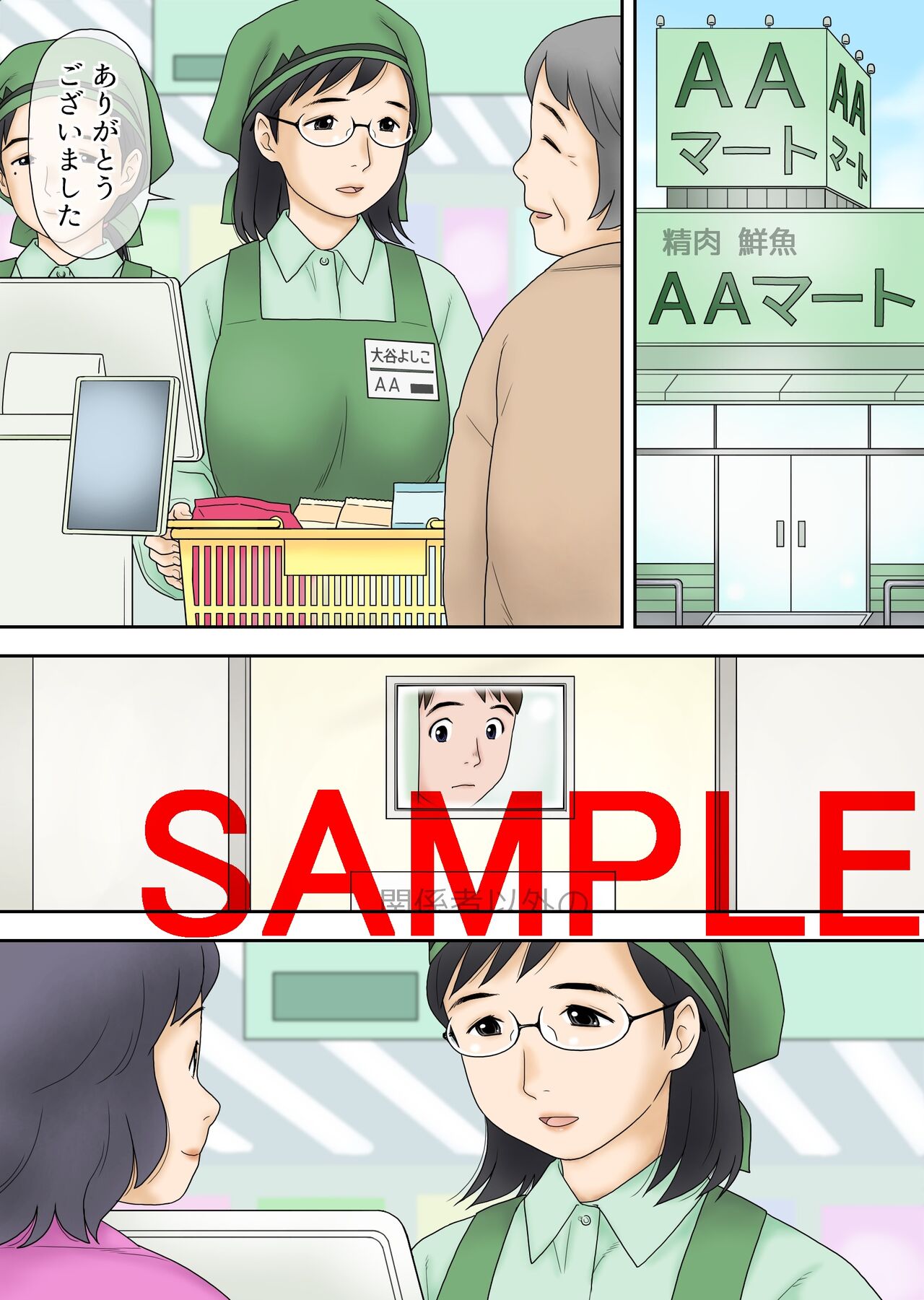 Netorareta Part Hitozuma Ootani Yoshiko - Page 97