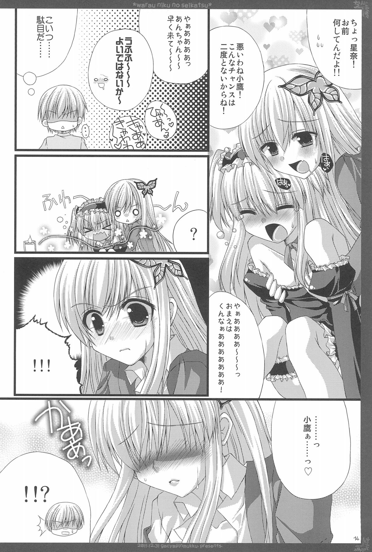 Warau Niku no Seikatsu - Page 14