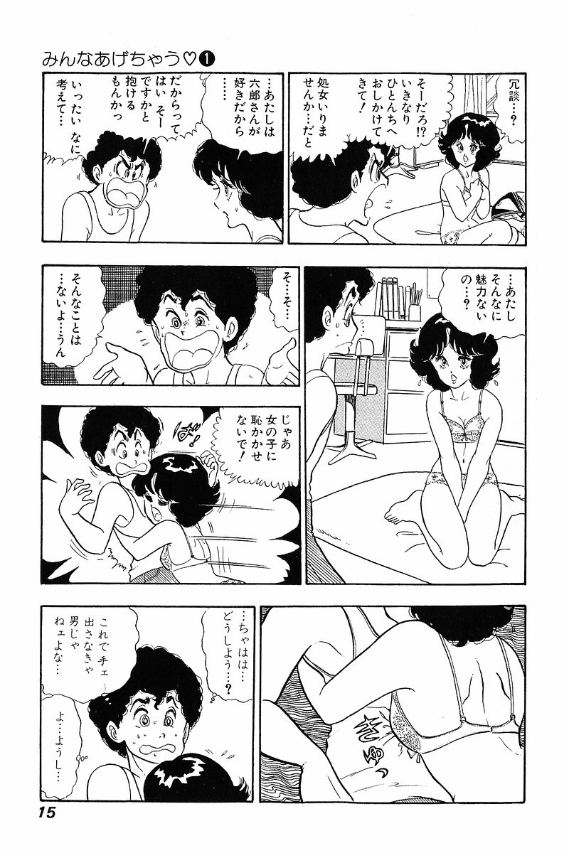 Minna Agechau 1 - Page 14