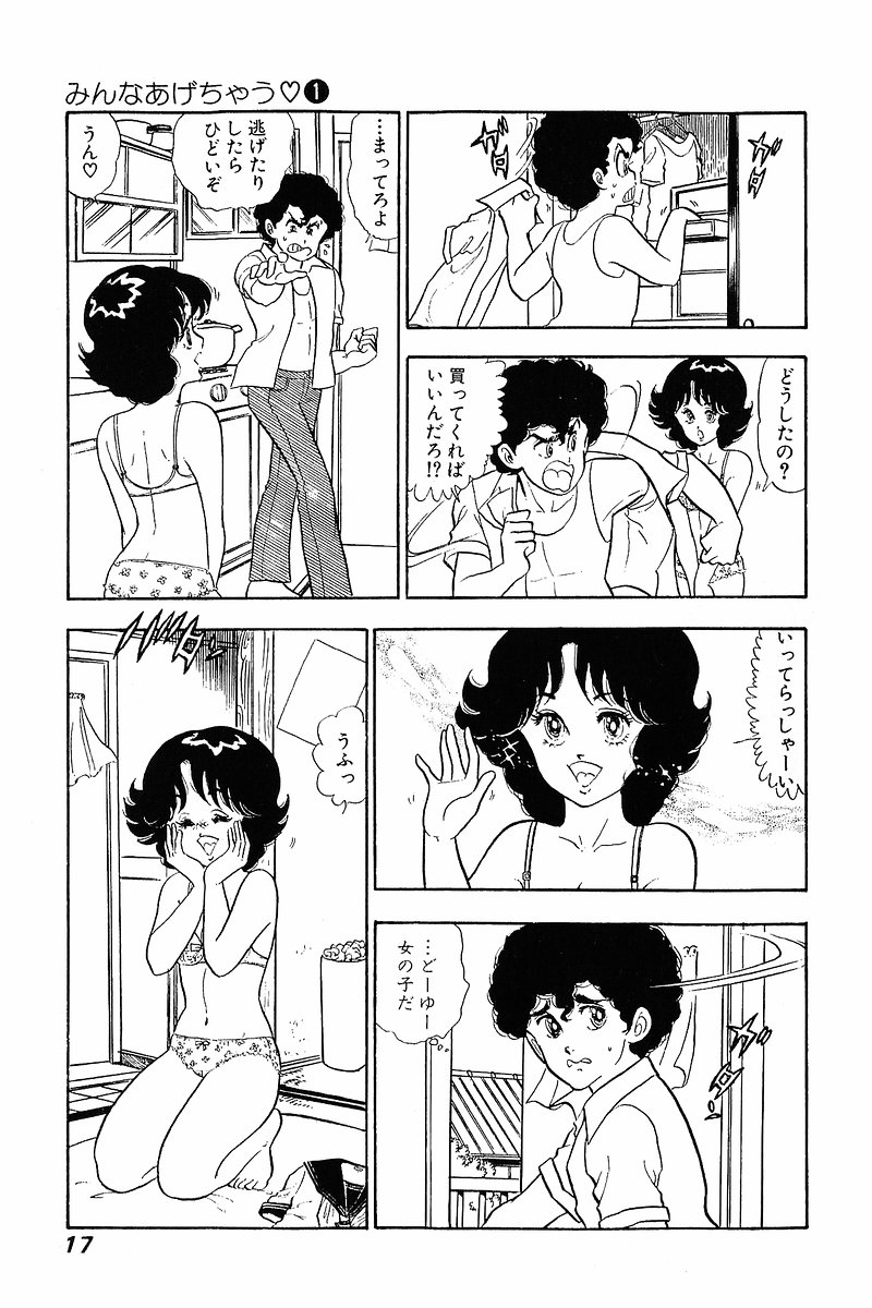 Minna Agechau 1 - Page 16