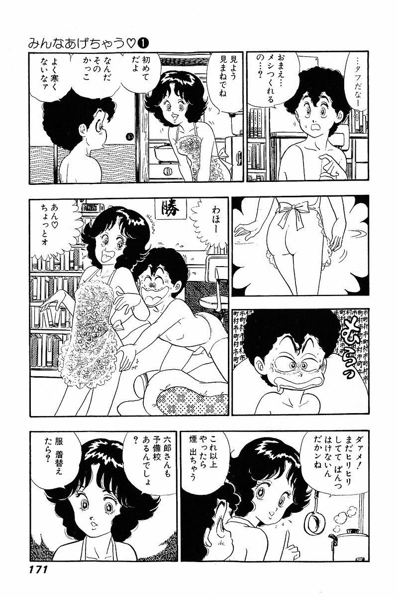 Minna Agechau 1 - Page 169