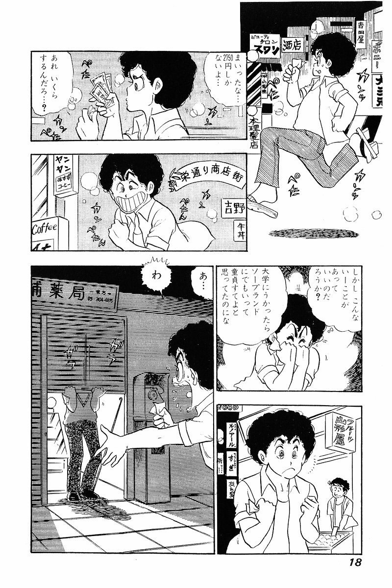 Minna Agechau 1 - Page 17